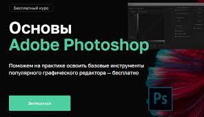 Курс по Adobe Fotoshop